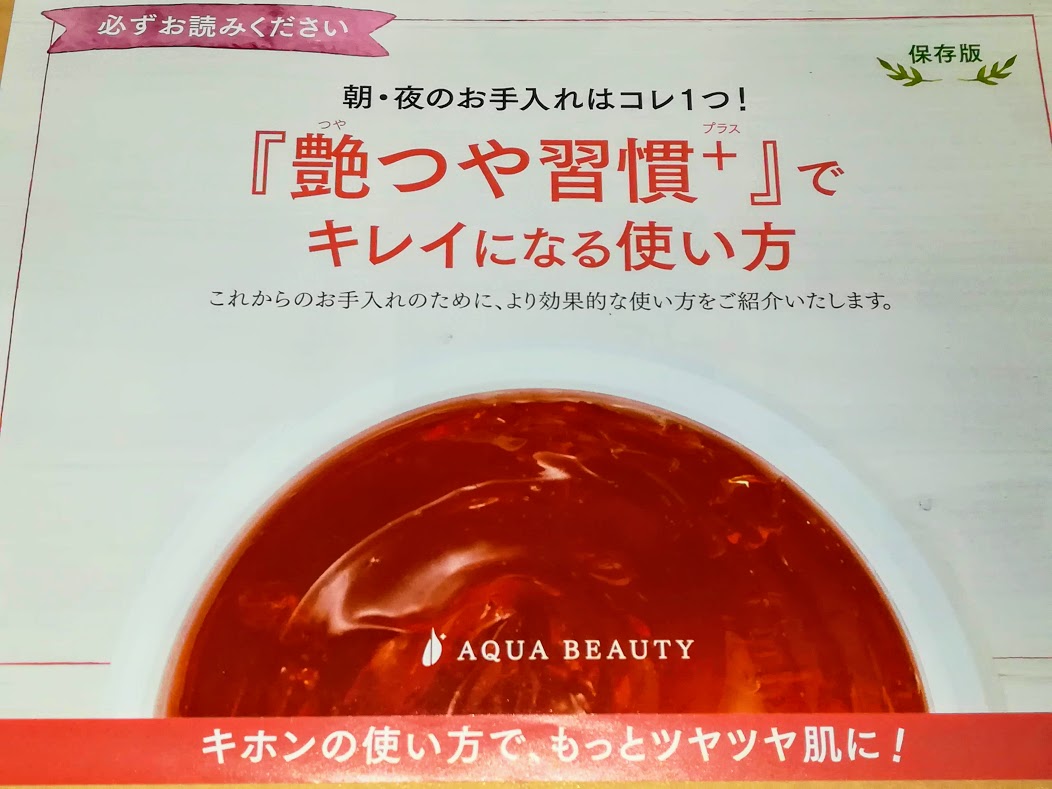 艶つや習慣プラスでキレイになる使い方