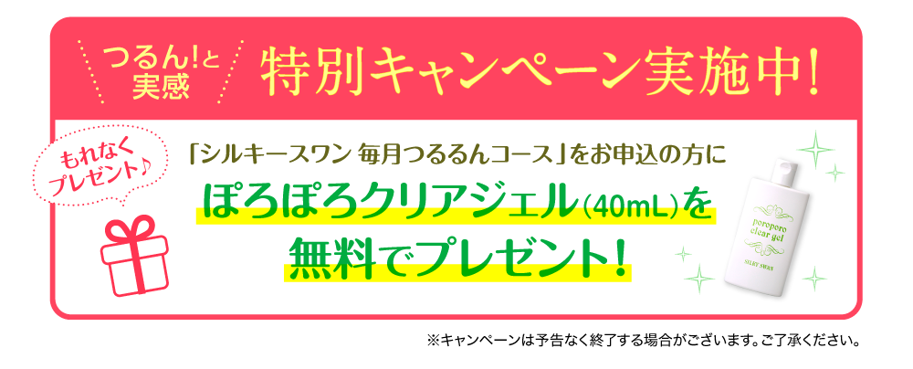 ぽろぽろクリアジェルプレゼント