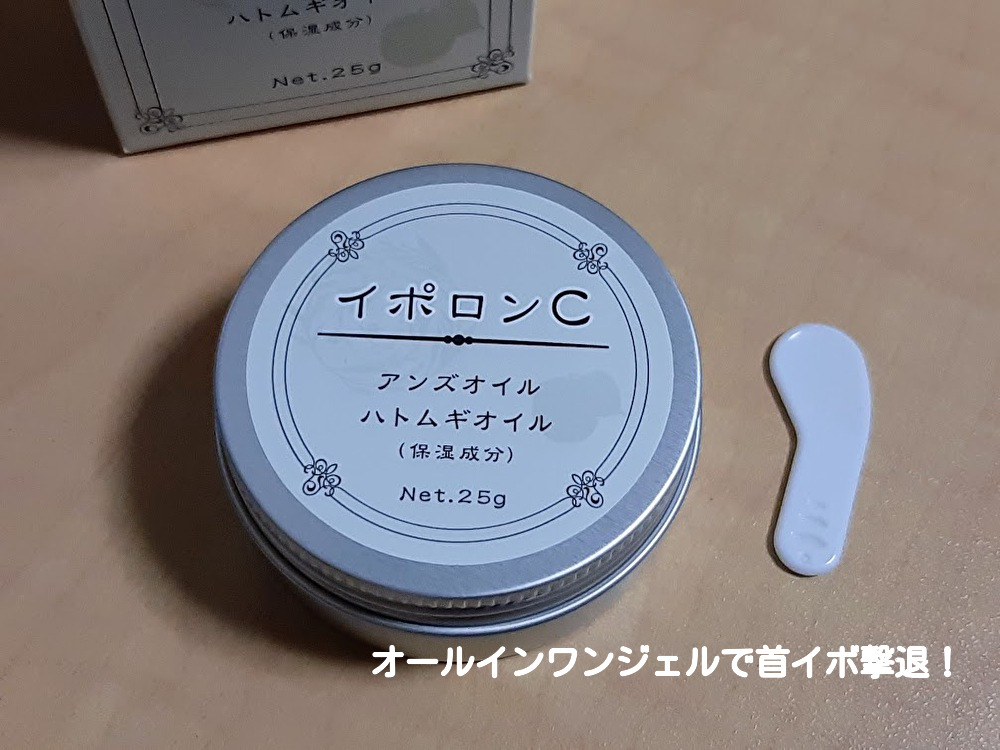 イポロンC中身