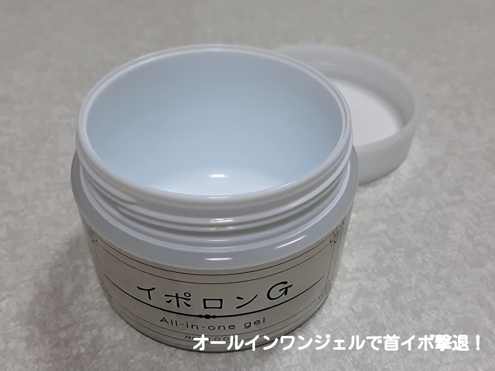 イポロンG使用3カ月