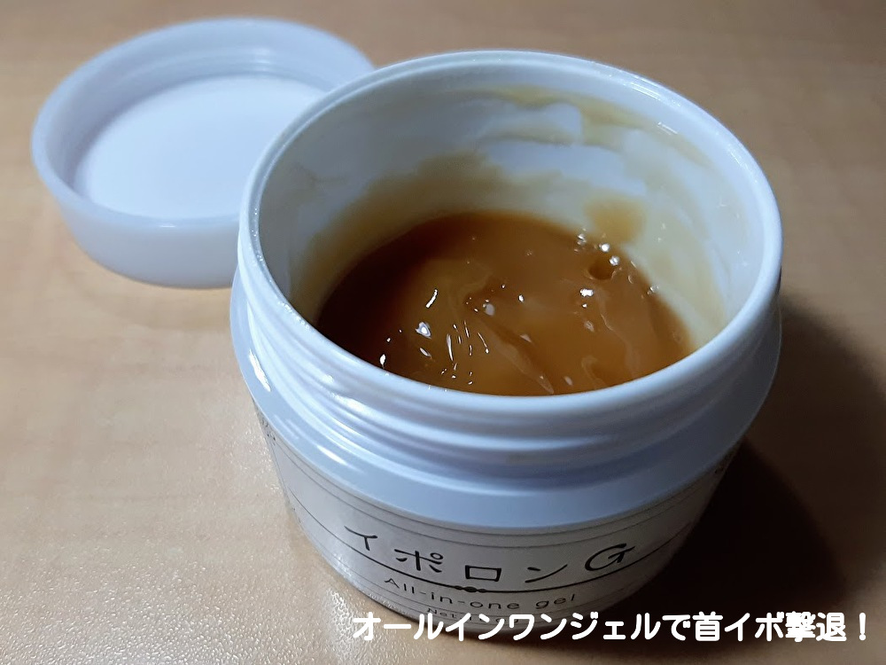 イポロンG使用経過