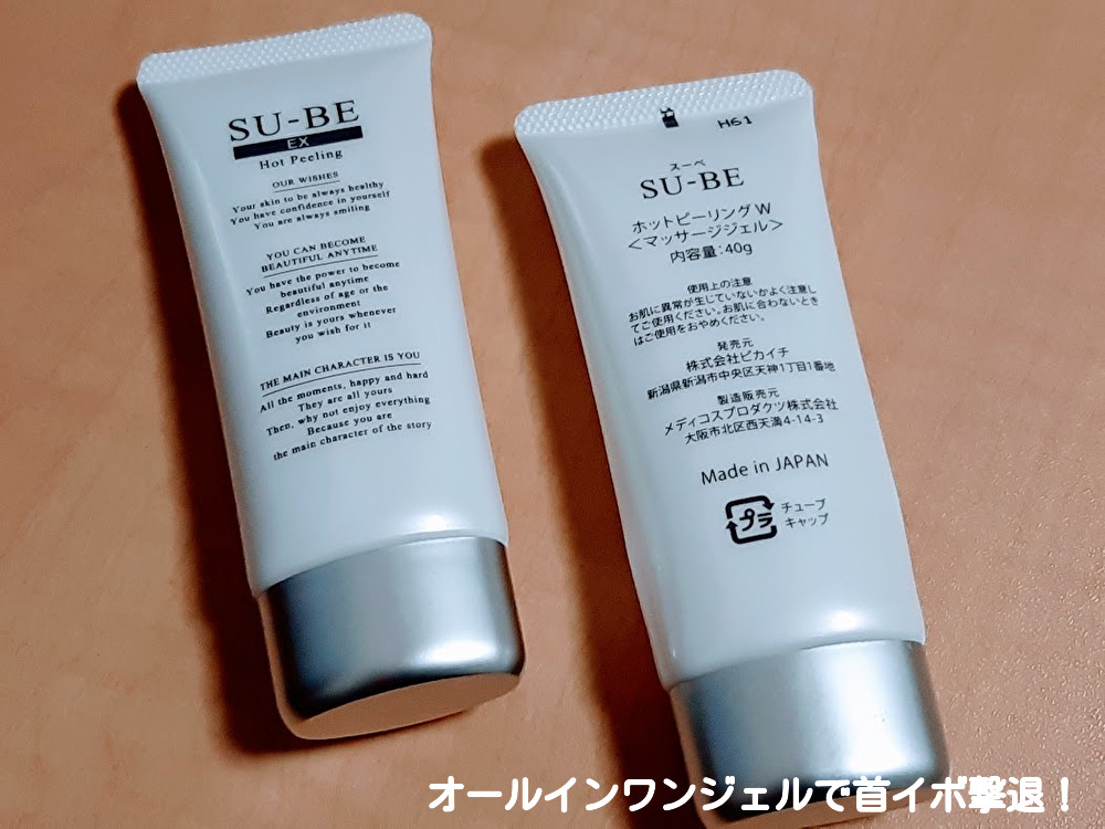 スーベEX使用経過
