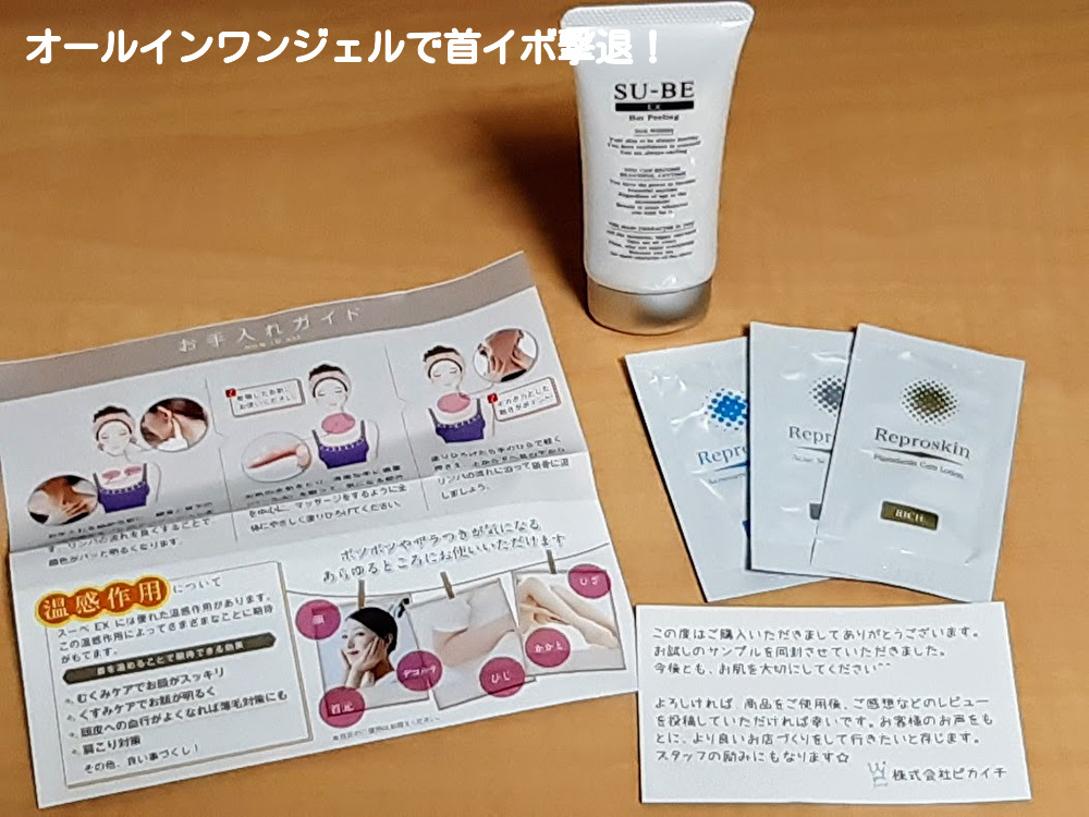 スーベEX同梱物