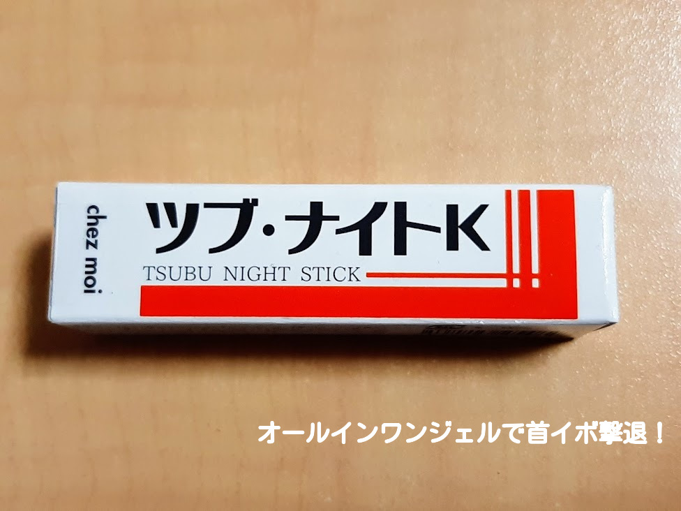 ツブ・ナイトKスティック