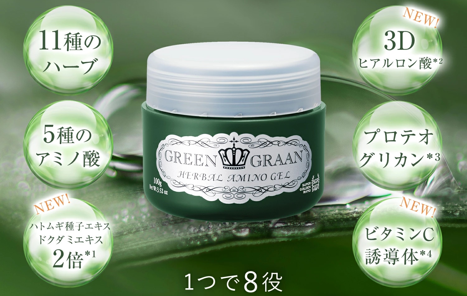 ハーバルアミノゲルの成分