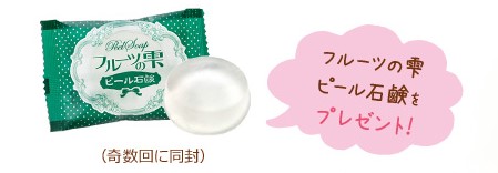 フルーツの雫ピール石鹸