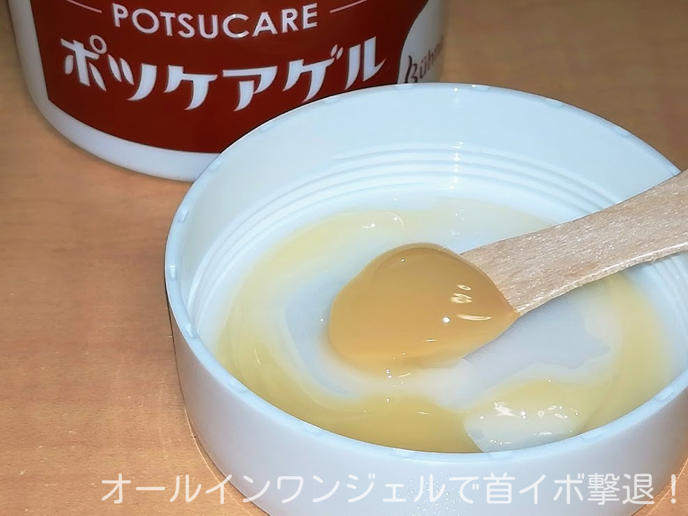 ポツケアゲルの質感