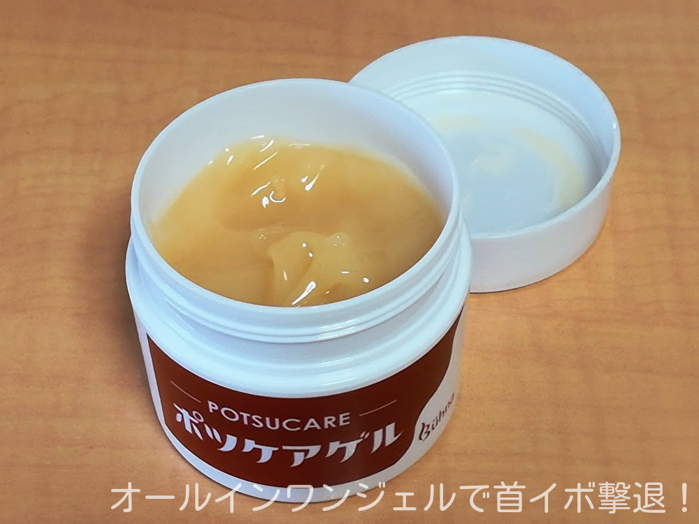 ポツケアゲル使用1カ月経過