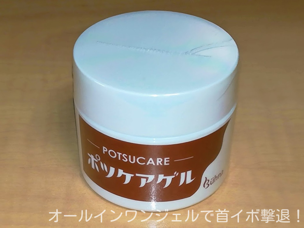 ポツケアゲル外観