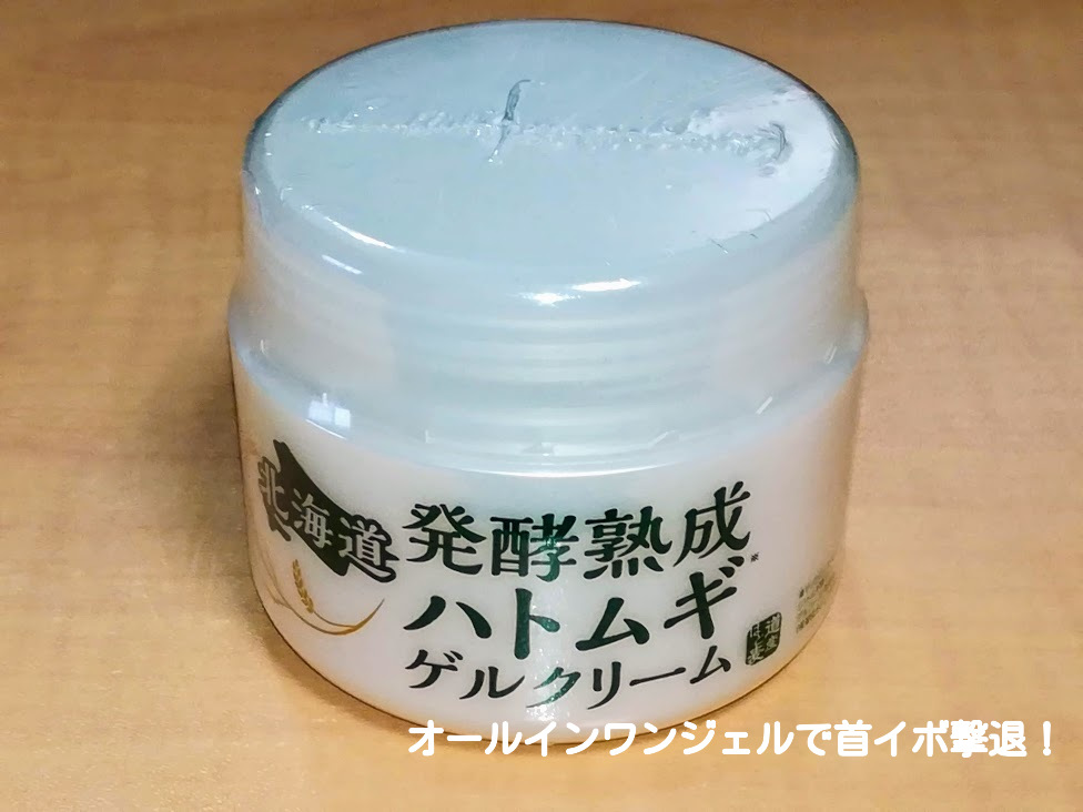 北海道発酵熟成ハトムギゲルクリーム外観