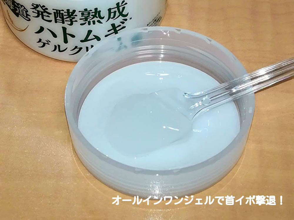 北海道発酵熟成ハトムギゲルクリーム質感