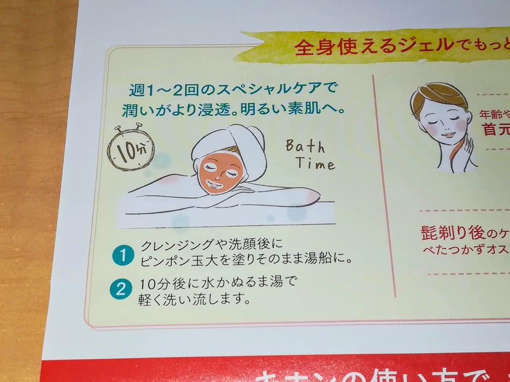 艶々習慣プラスバスタイム