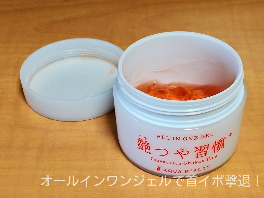 艶々習慣プラス使用1カ月
