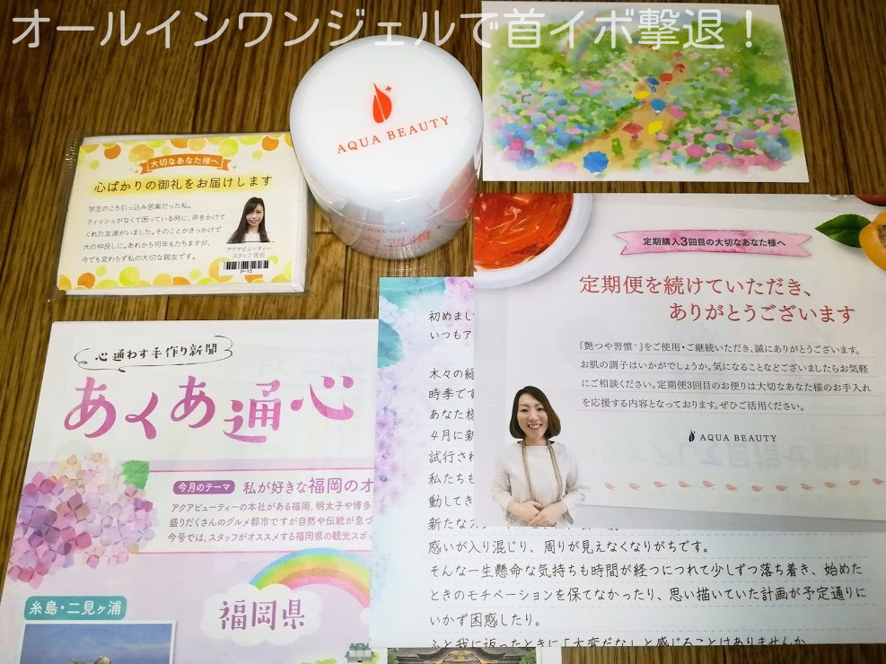 艶つや習慣プラス3回目同梱物