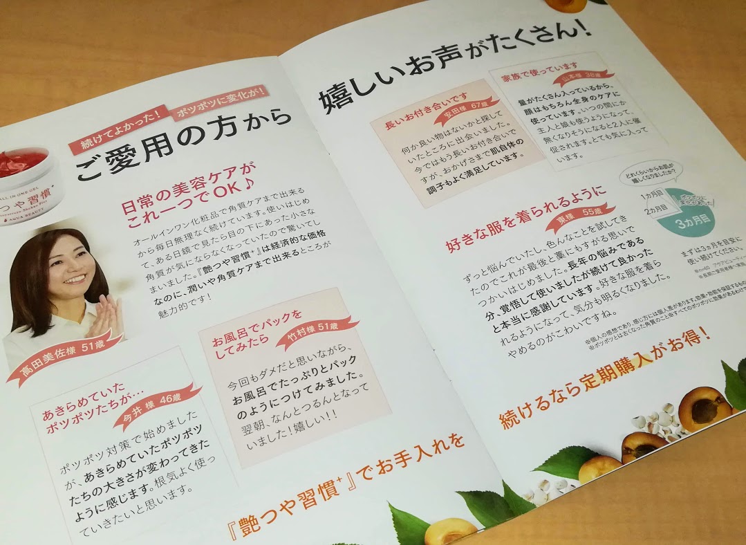 艶つや習慣プラスご愛用者の声