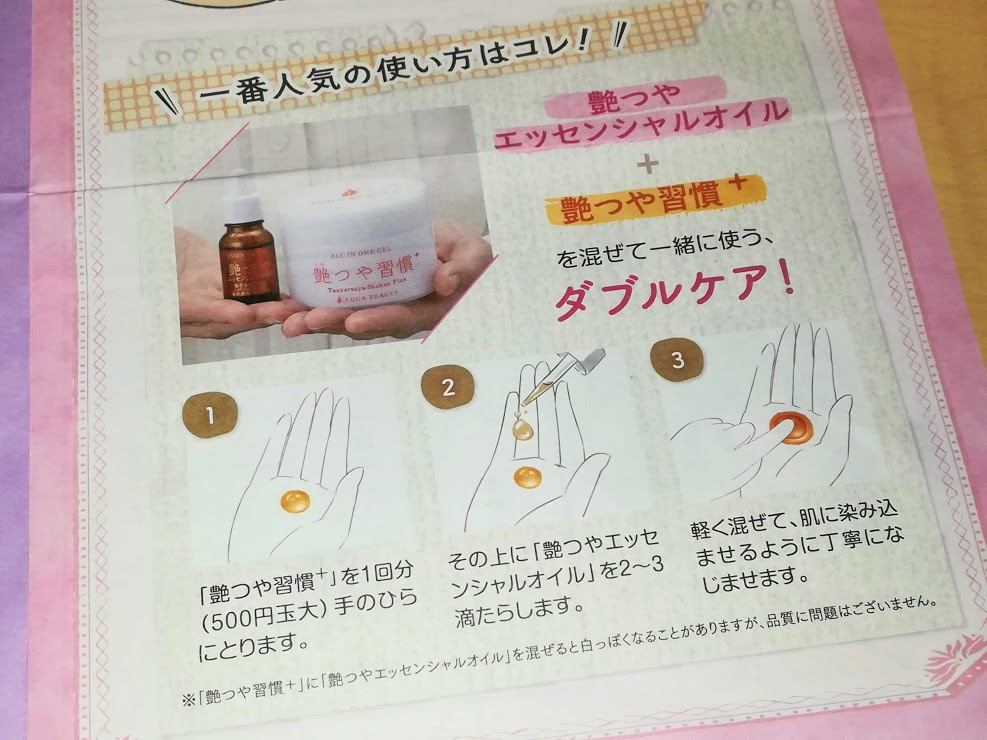 艶つや習慣プラスダブルケア