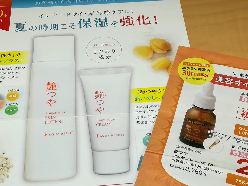 艶つや習慣プラスラインナップ