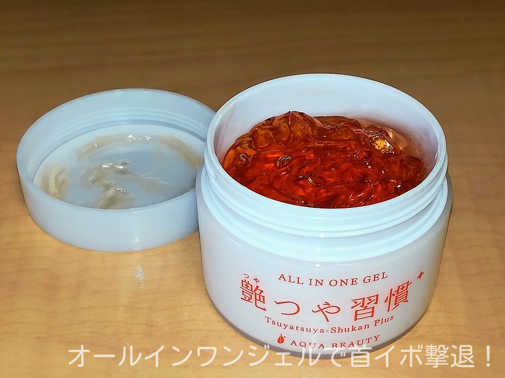 艶つや習慣プラス中身