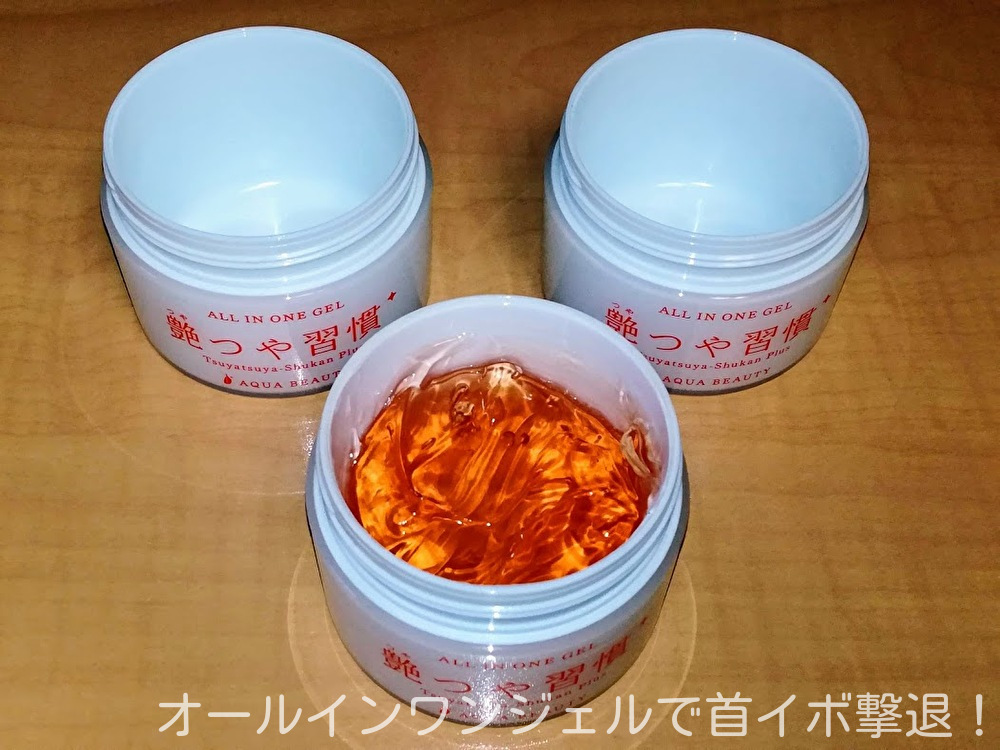 艶つや習慣プラス使用4カ月目