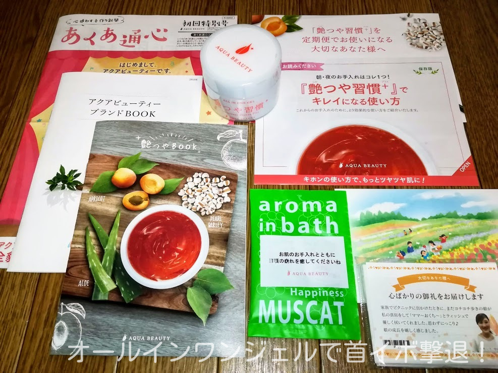 艶つや習慣プラス同梱物
