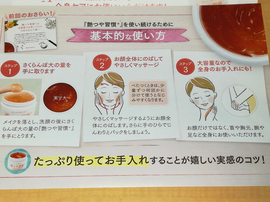 艶つや習慣プラス基本的な使い方