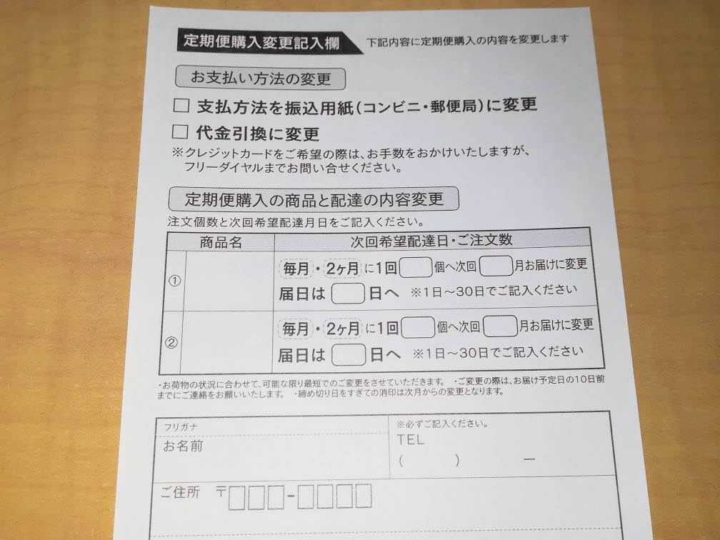 艶つや習慣プラス変更ハガキ