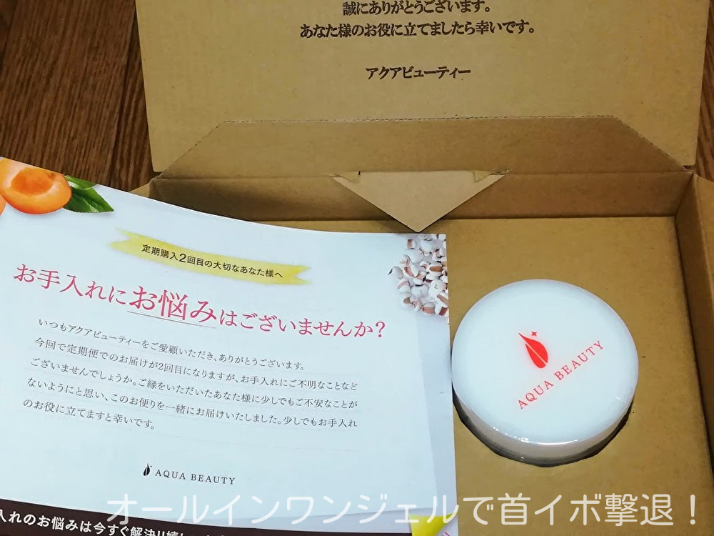 艶つや習慣プラス定期便2回目