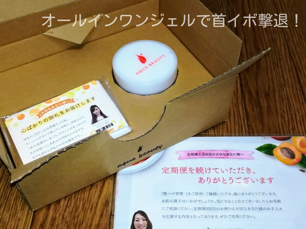 艶つや習慣プラス定期便3回目