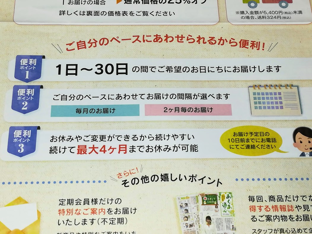 艶つや習慣プラス配送ペース